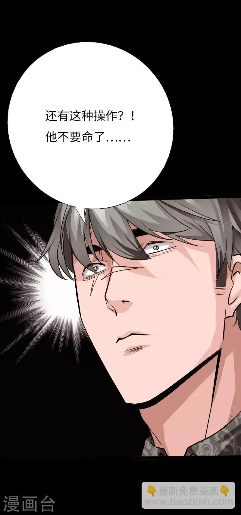 第77话 实力悬殊 第16页