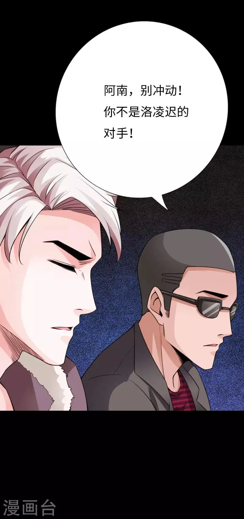 第77话 实力悬殊 第24页