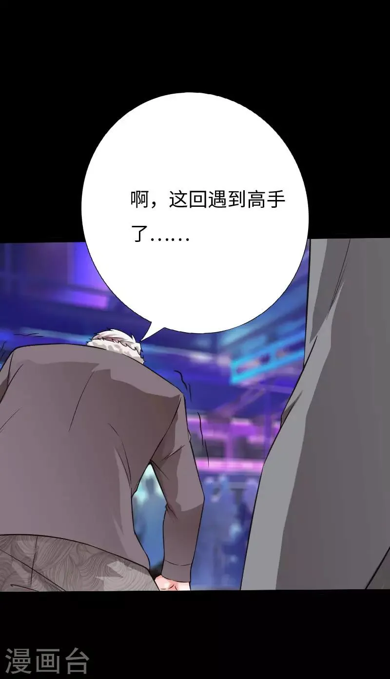 第77话 实力悬殊 第27页