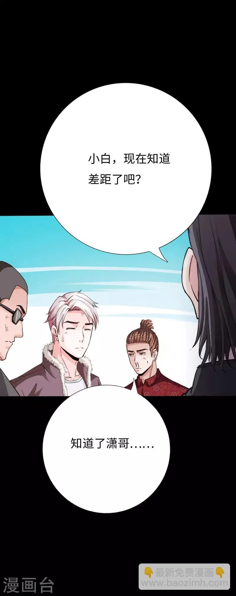 第78话 狂扁洛凌迟 第4页