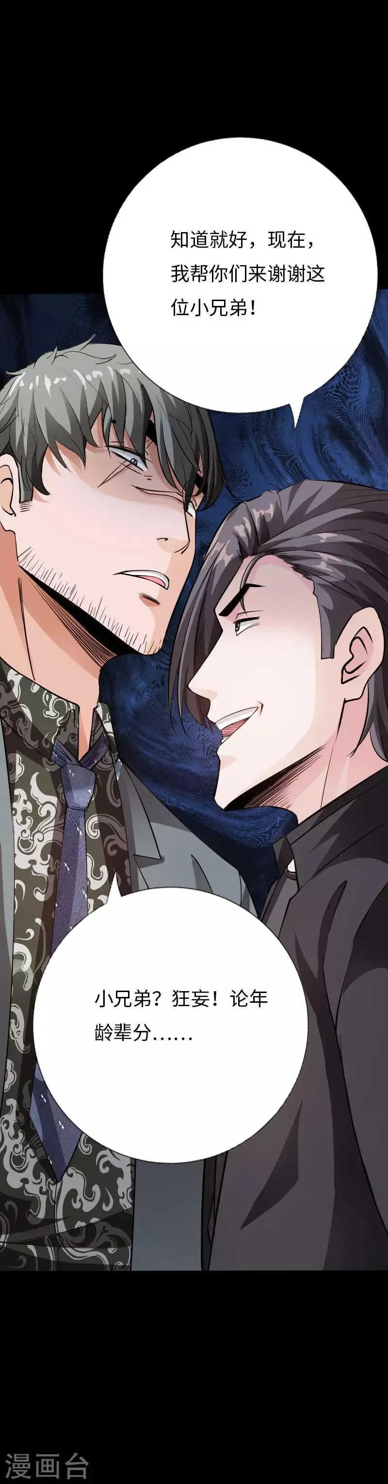 第78话 狂扁洛凌迟 第5页