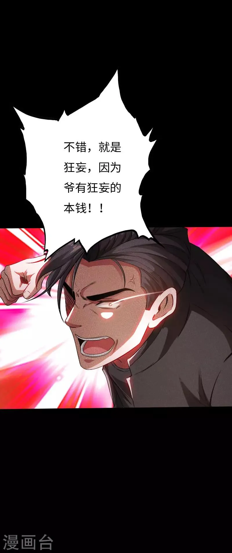 第78话 狂扁洛凌迟 第6页