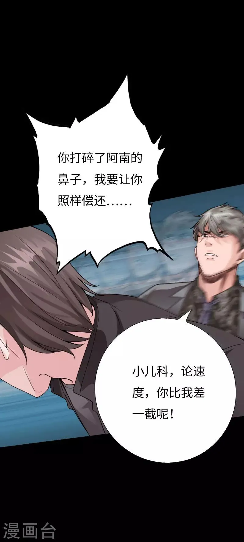 第78话 狂扁洛凌迟 第7页