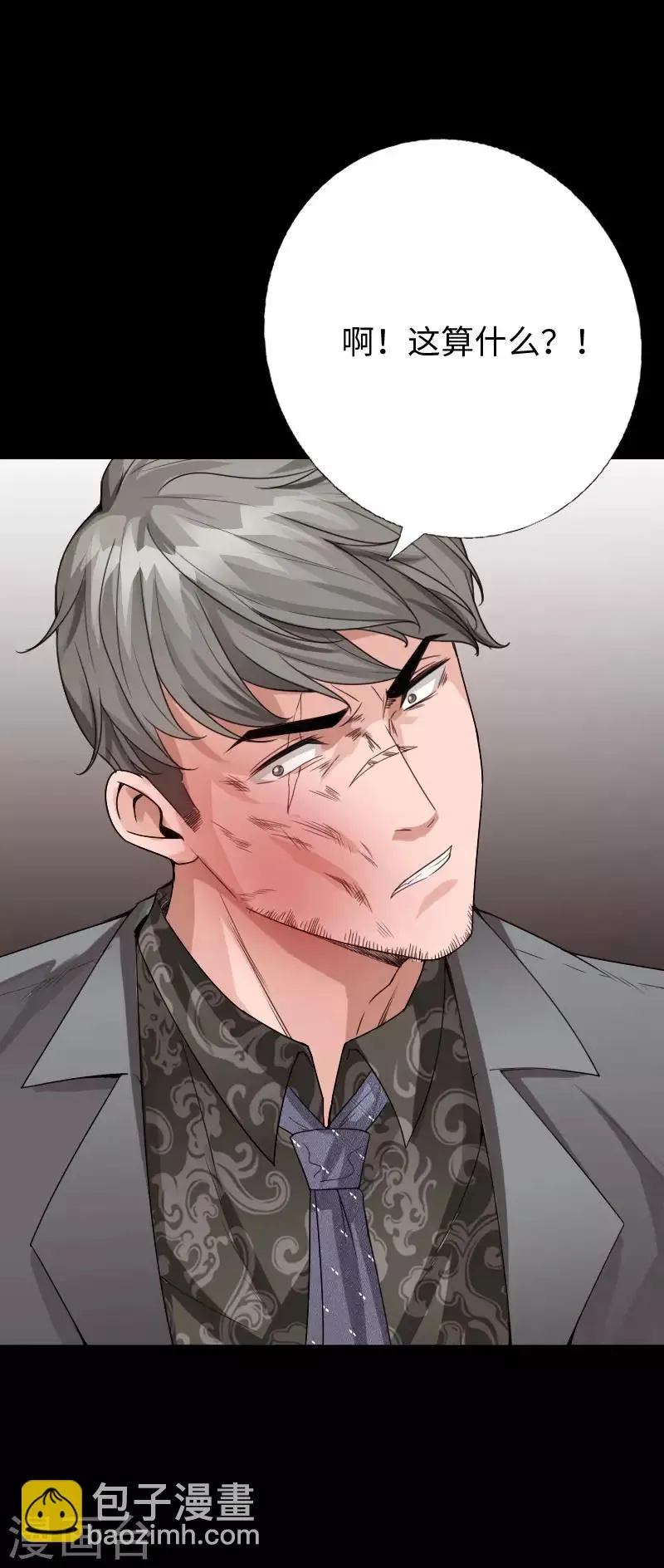 第78话 狂扁洛凌迟 第9页