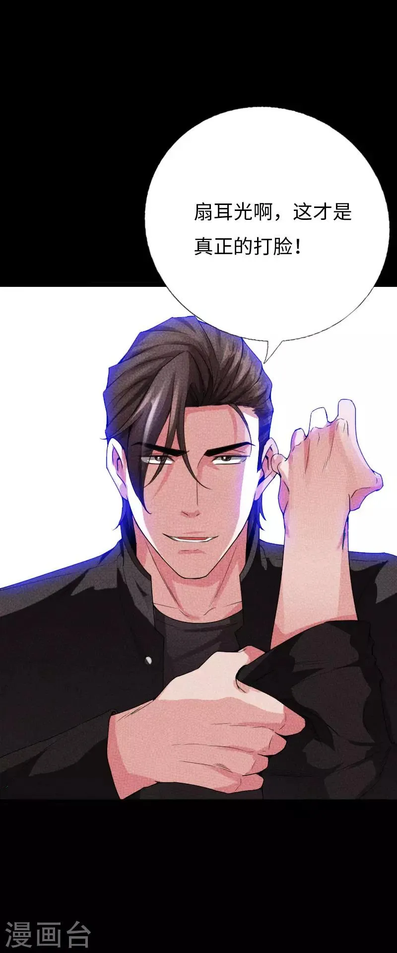 第78话 狂扁洛凌迟 第10页