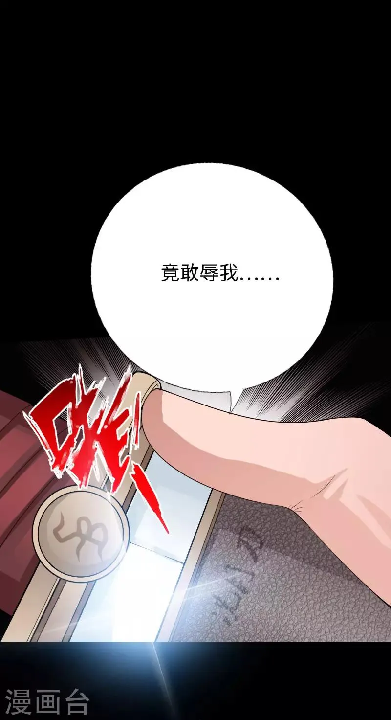 第78话 狂扁洛凌迟 第11页