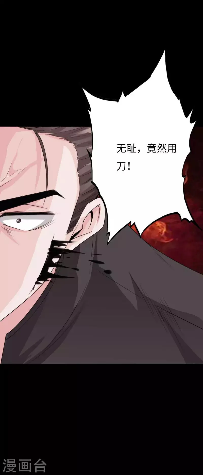 第78话 狂扁洛凌迟 第13页