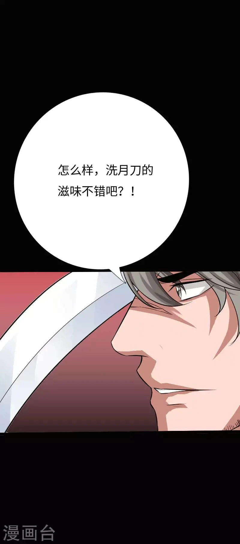 第78话 狂扁洛凌迟 第14页
