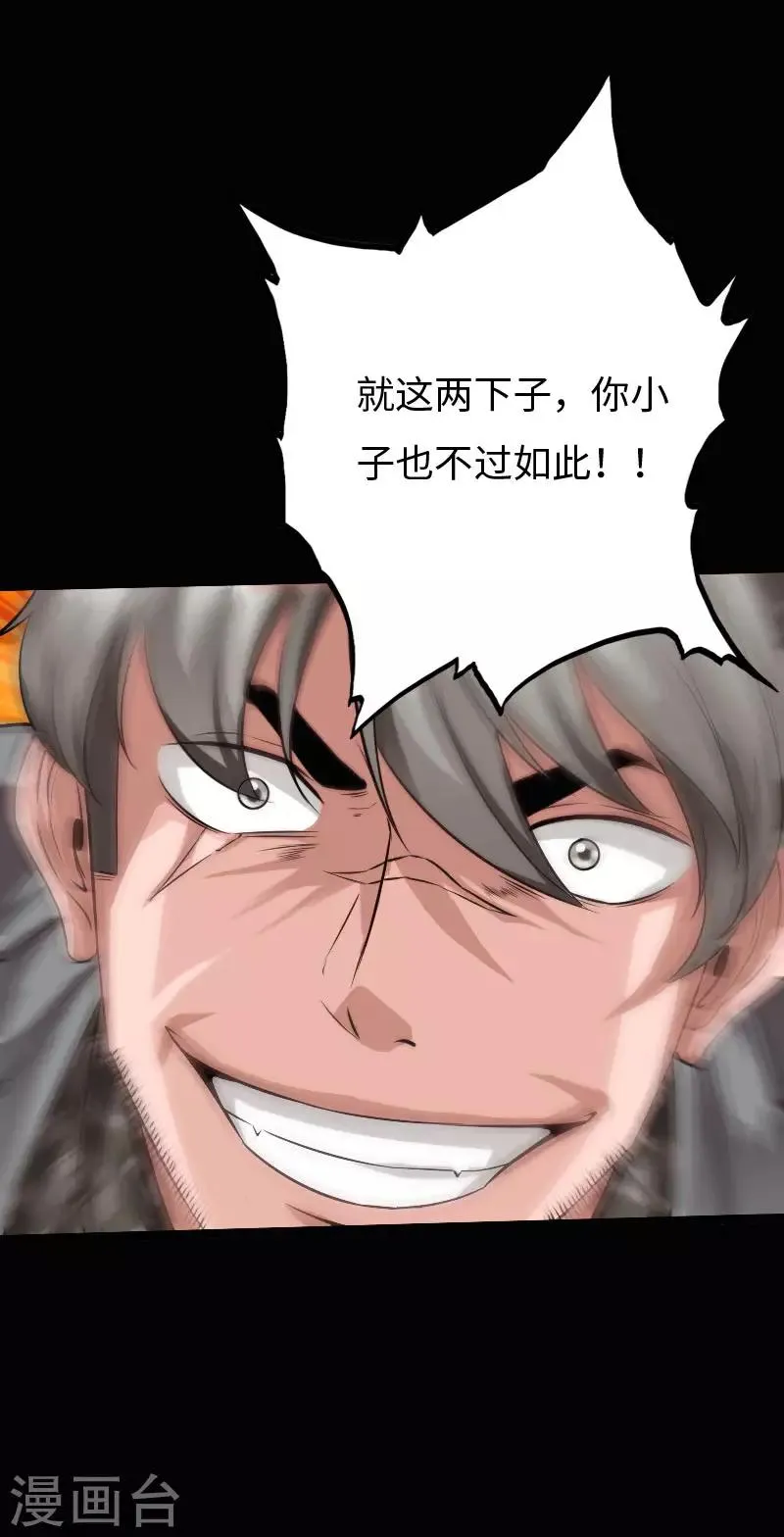 第78话 狂扁洛凌迟 第19页