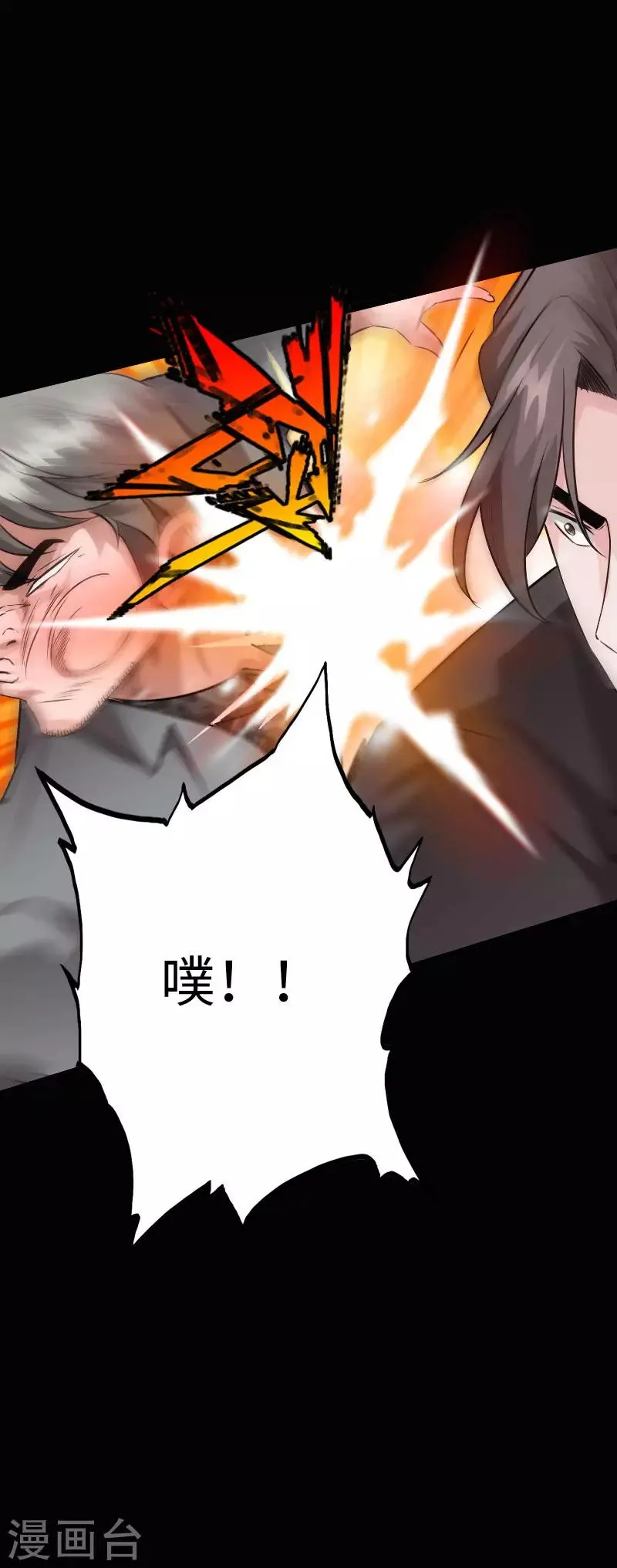 第78话 狂扁洛凌迟 第20页