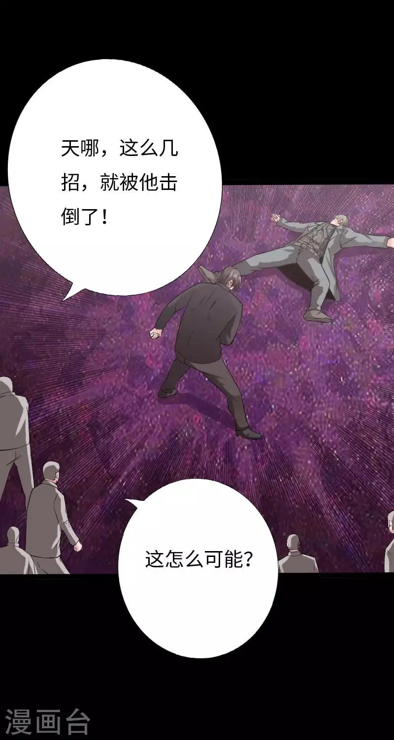 第78话 狂扁洛凌迟 第21页