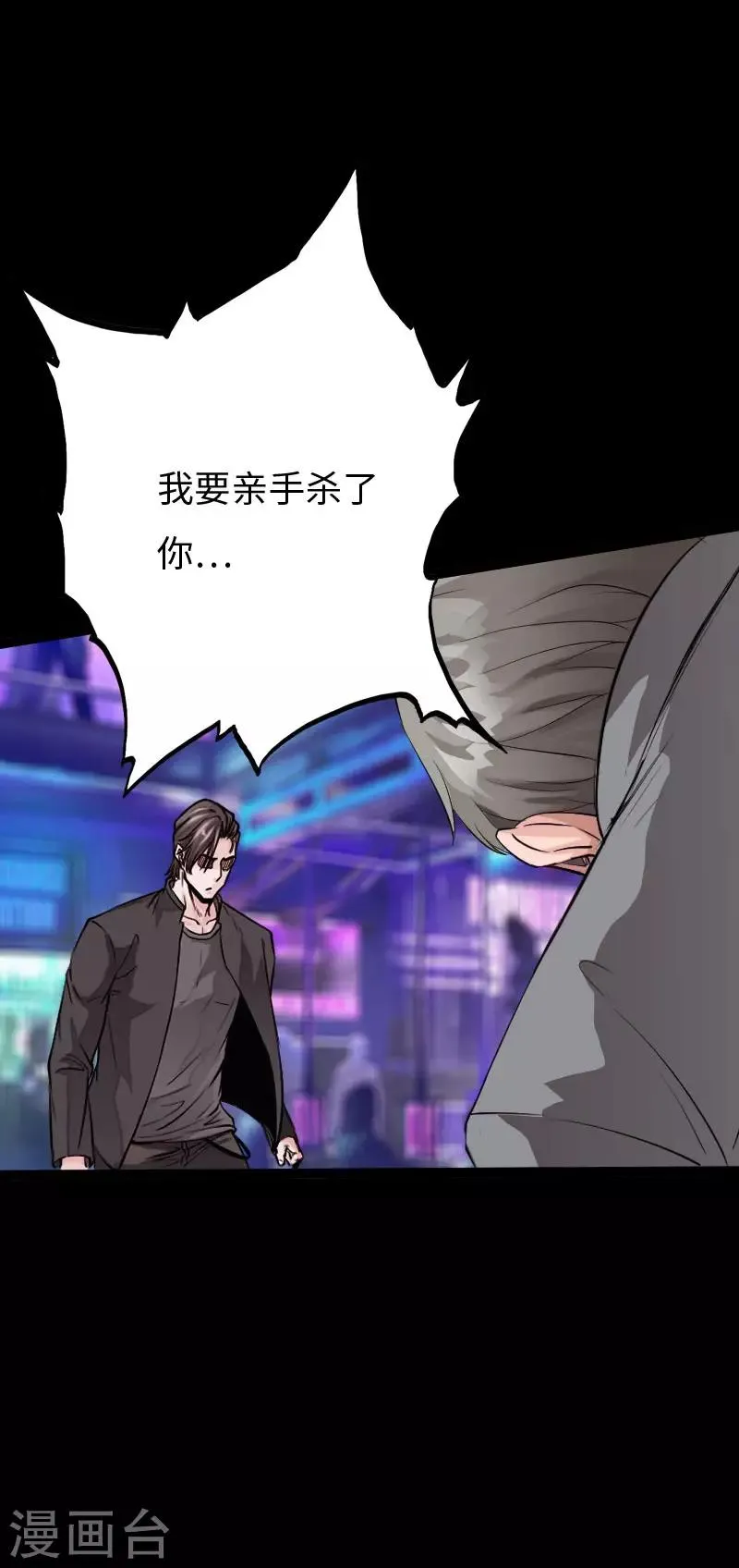 第78话 狂扁洛凌迟 第25页