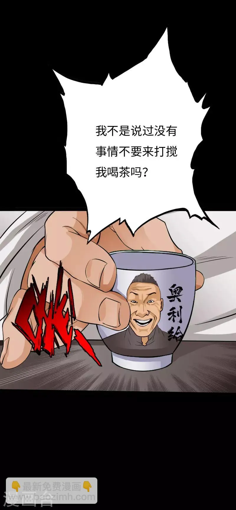 第78话 狂扁洛凌迟 第27页