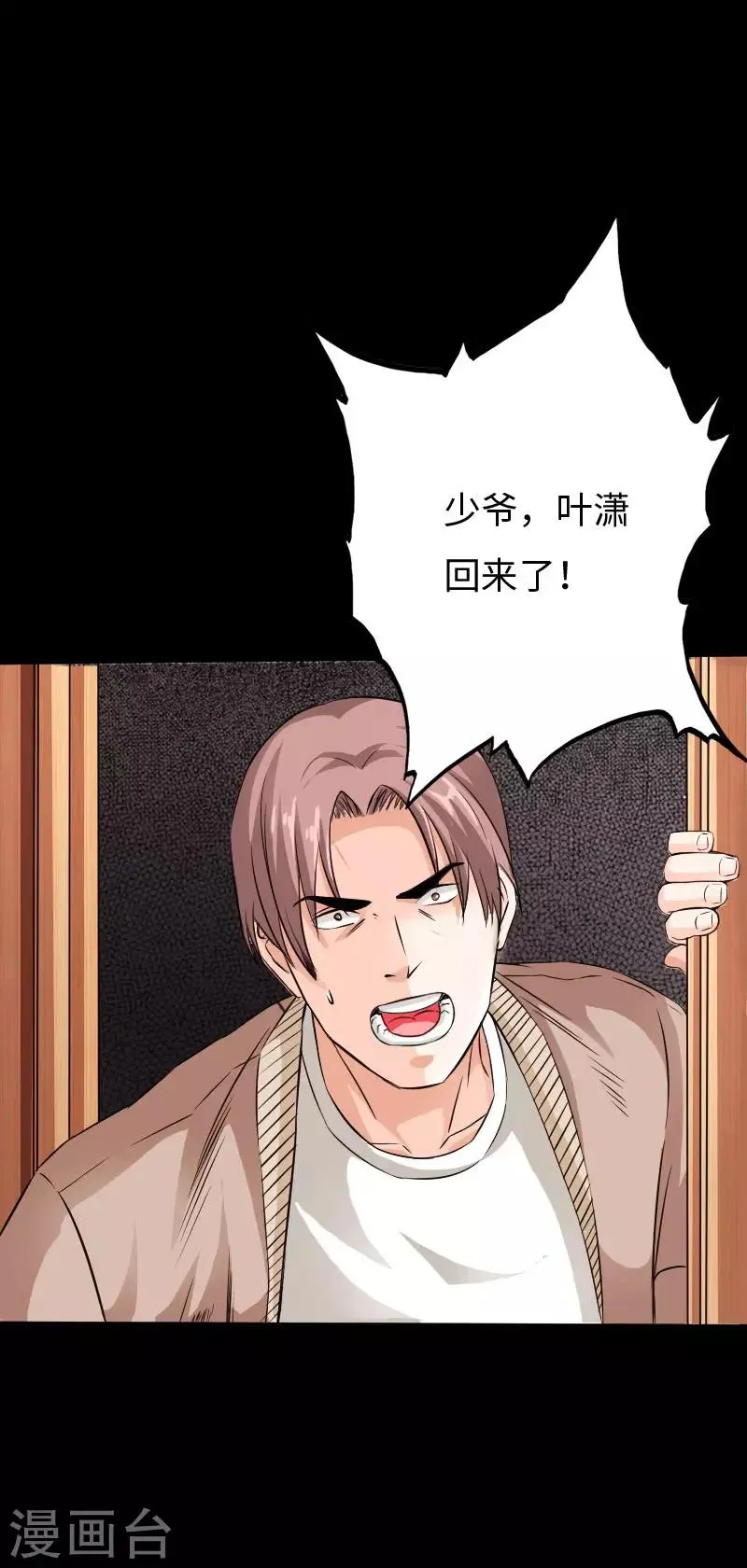 第78话 狂扁洛凌迟 第28页