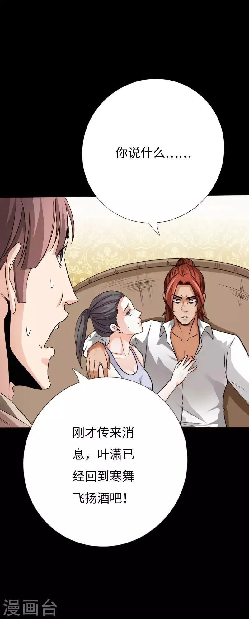 第78话 狂扁洛凌迟 第29页