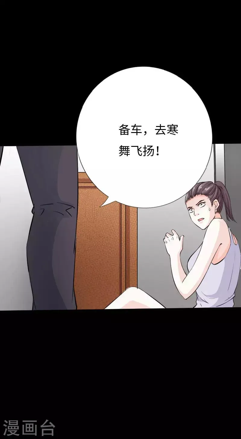 第78话 狂扁洛凌迟 第30页