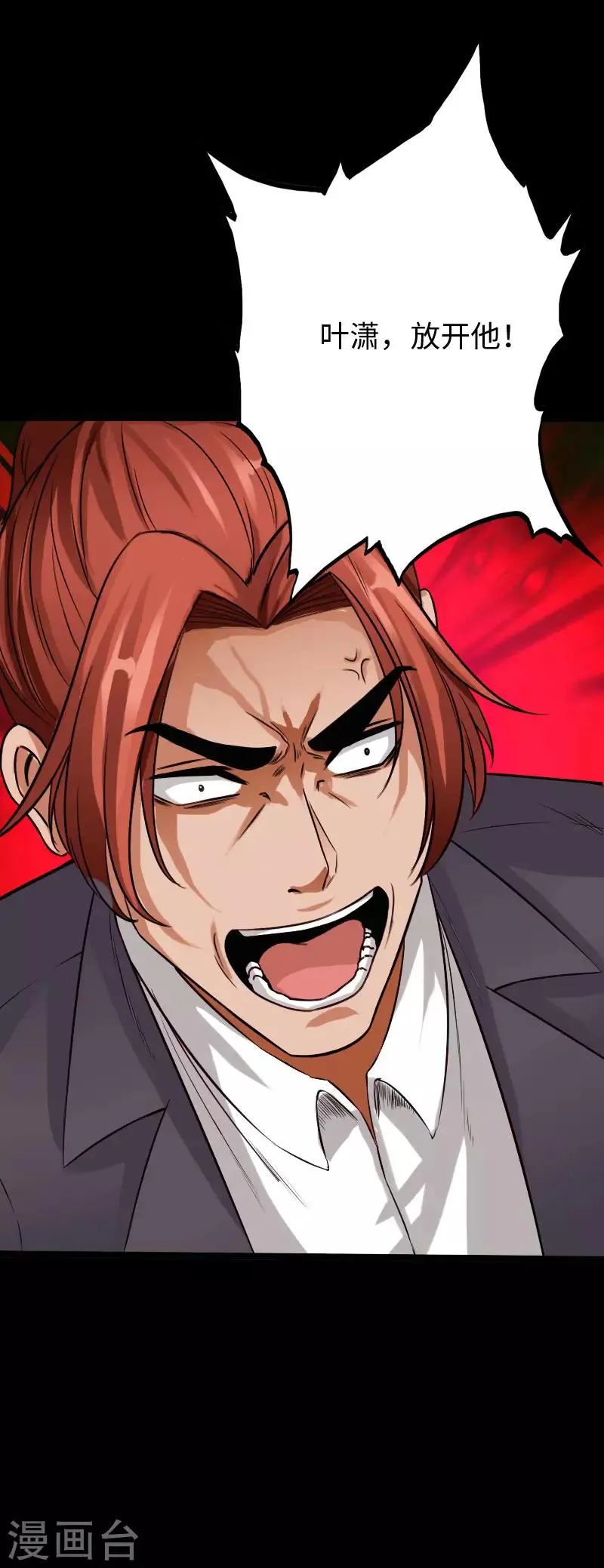 第79话 亭亭玉立 第8页