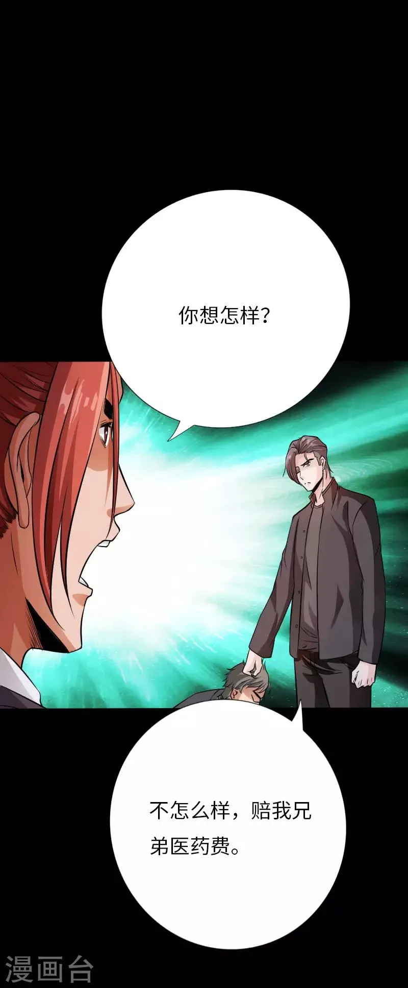 第79话 亭亭玉立 第10页