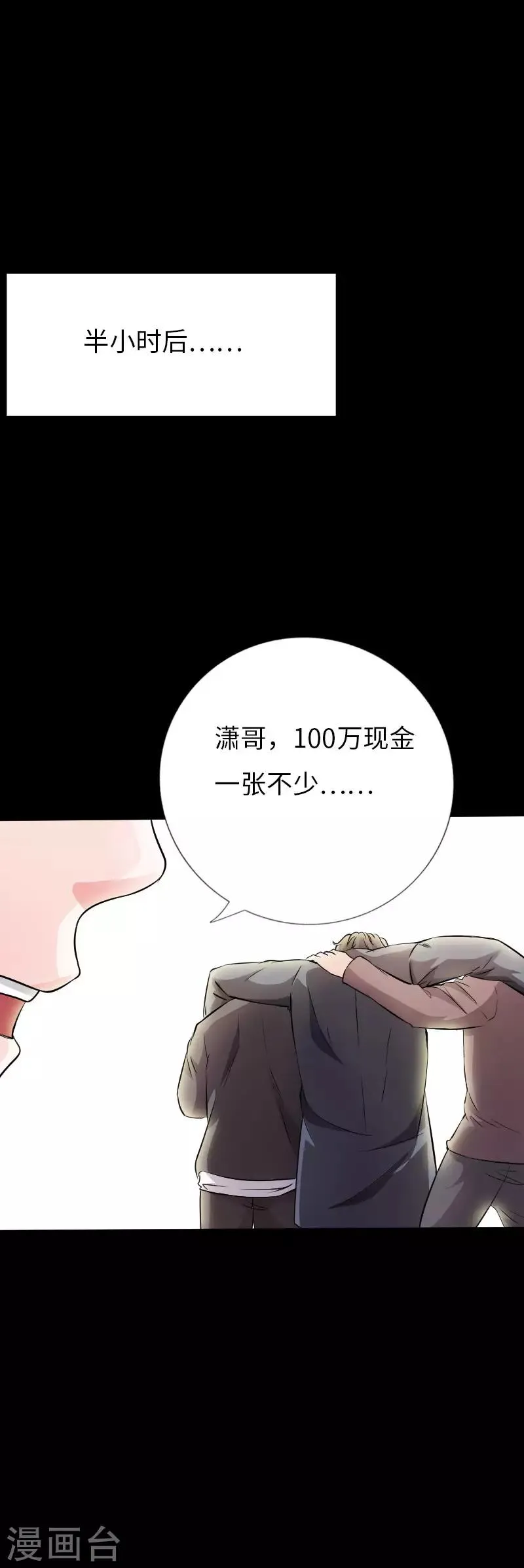 第79话 亭亭玉立 第13页