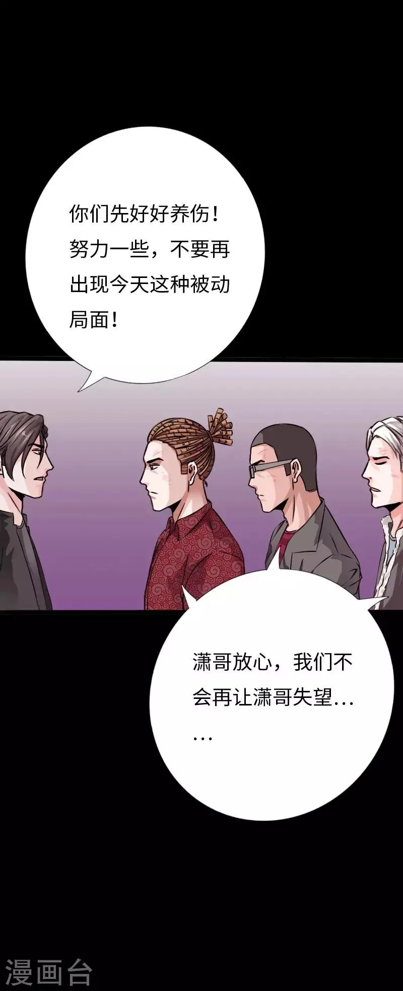 第79话 亭亭玉立 第21页