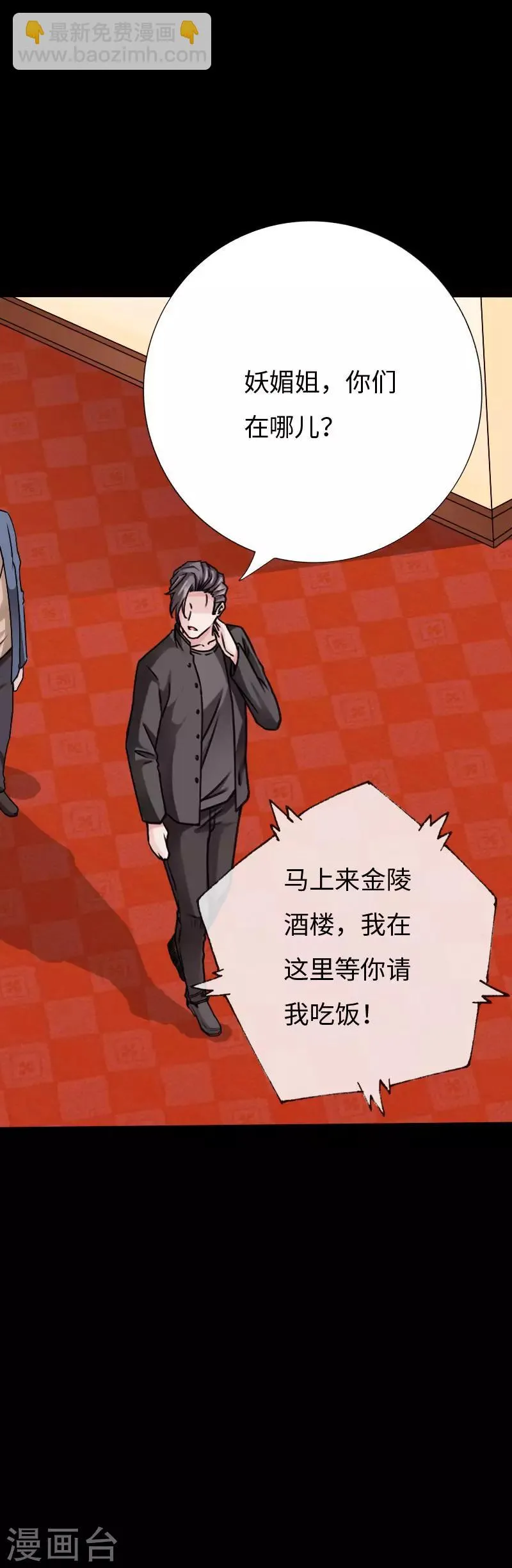 第79话 亭亭玉立 第22页