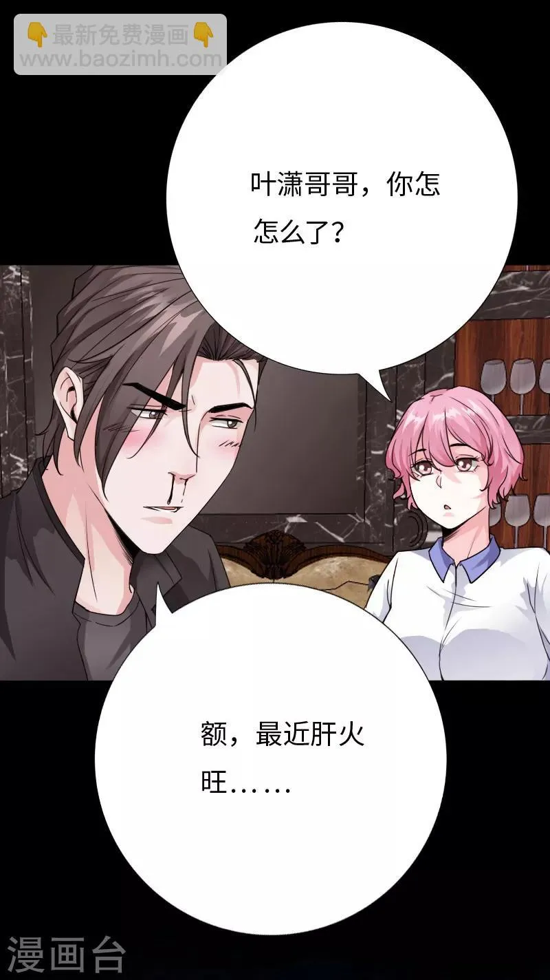 第79话 亭亭玉立 第27页