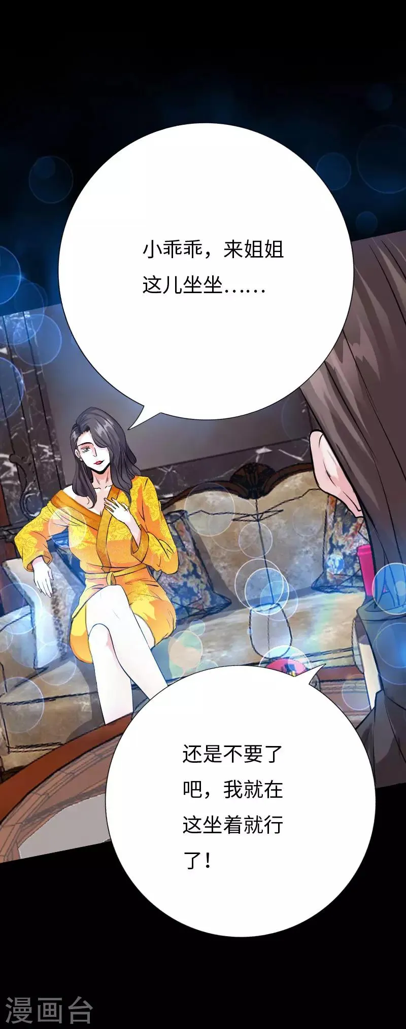 第80话 母子情深 第4页