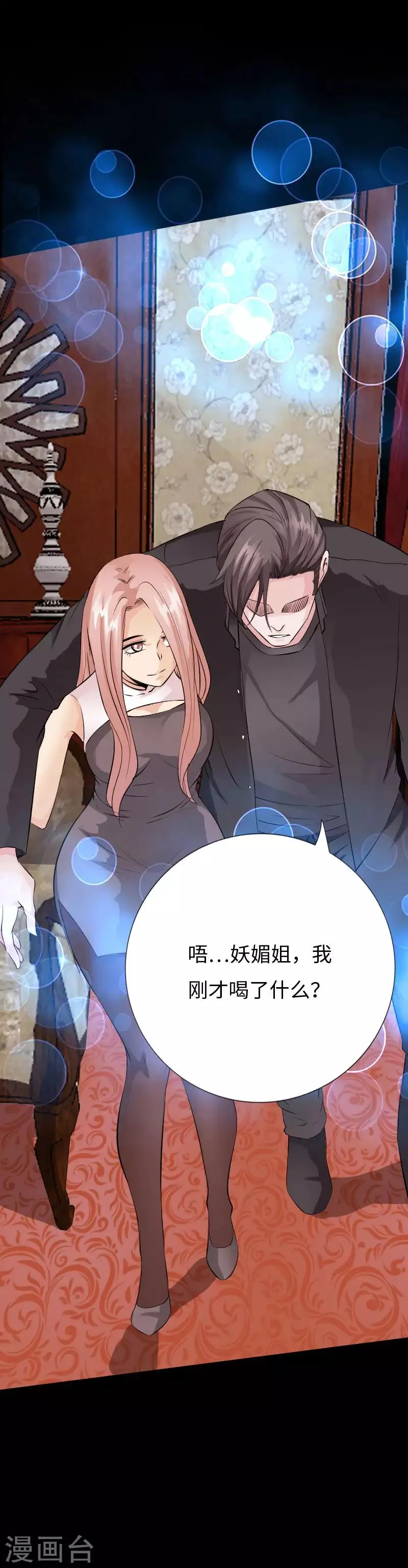 第80话 母子情深 第6页