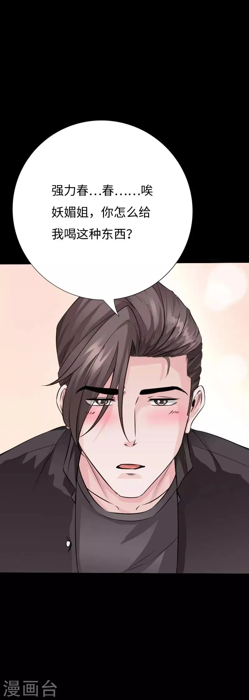 第80话 母子情深 第8页