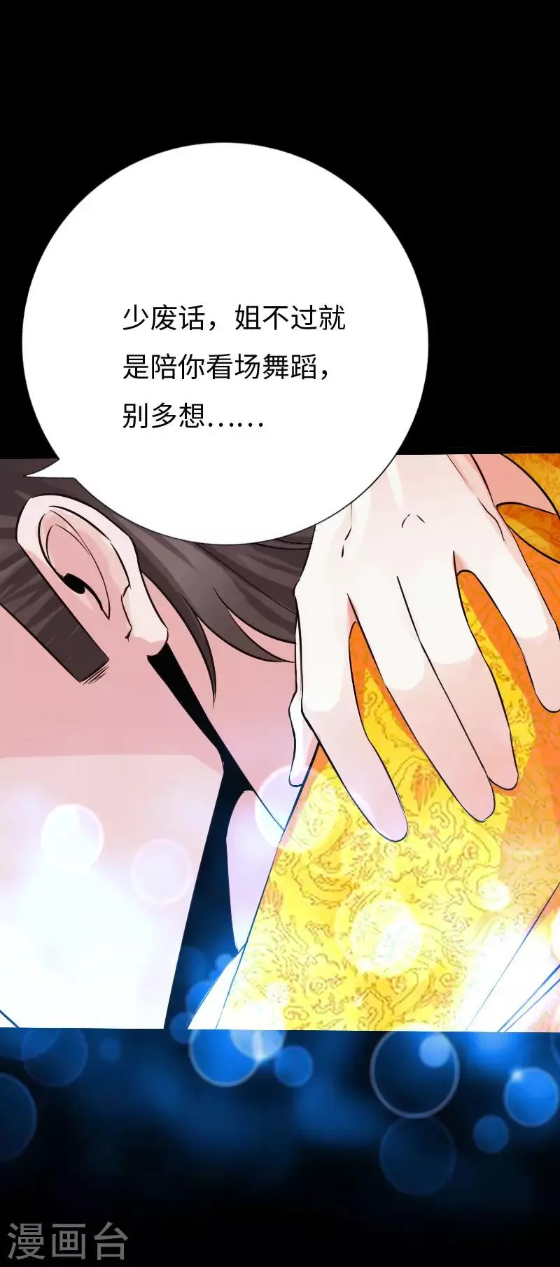 第80话 母子情深 第9页