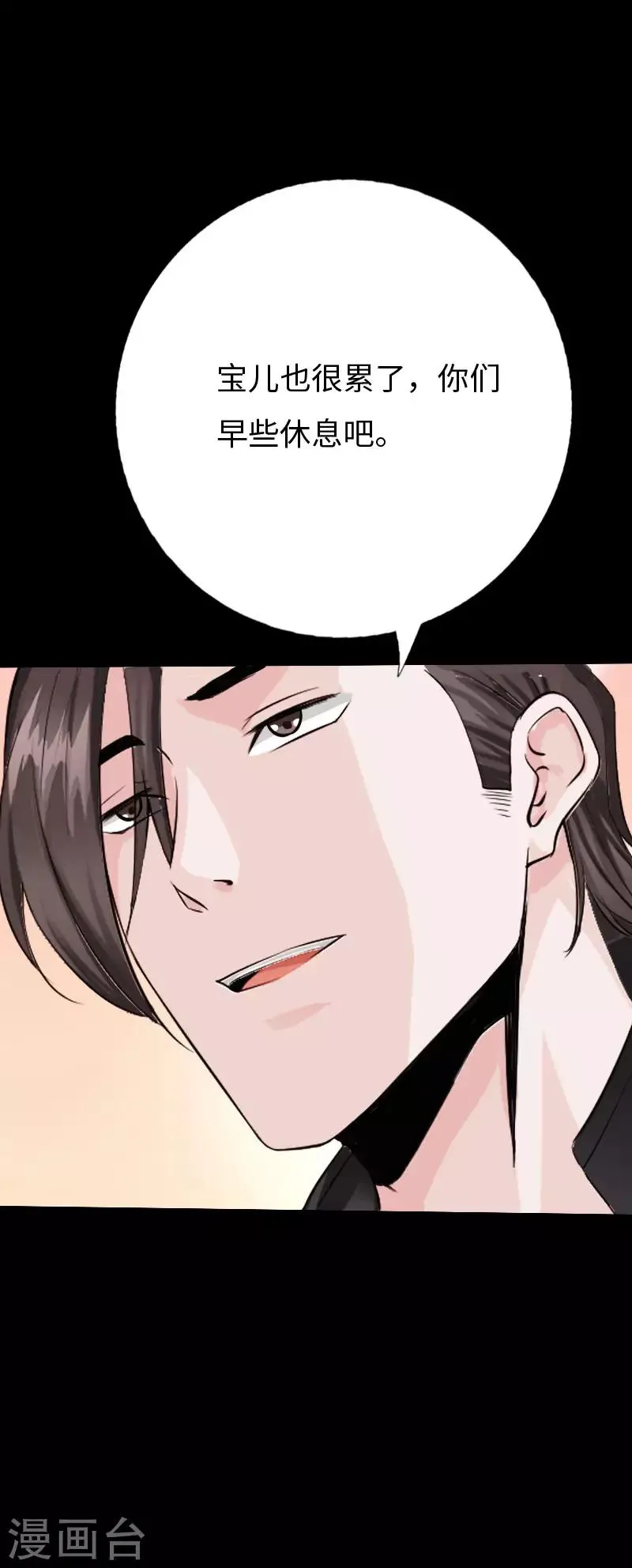 第80话 母子情深 第15页