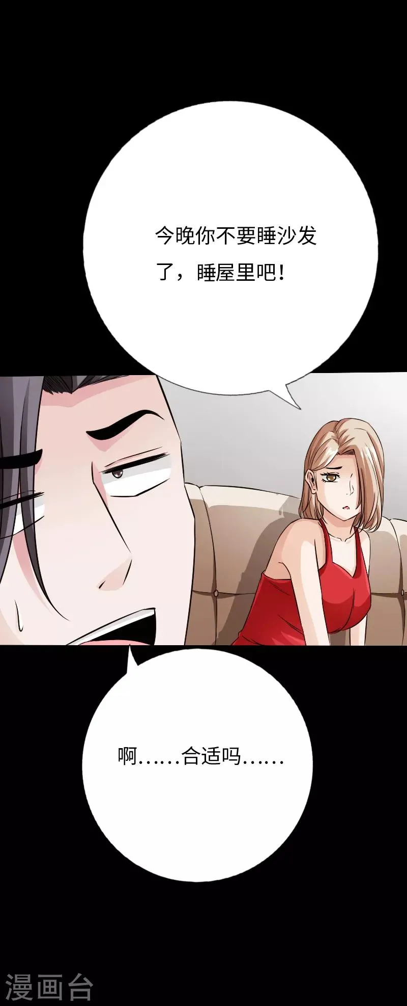 第80话 母子情深 第17页