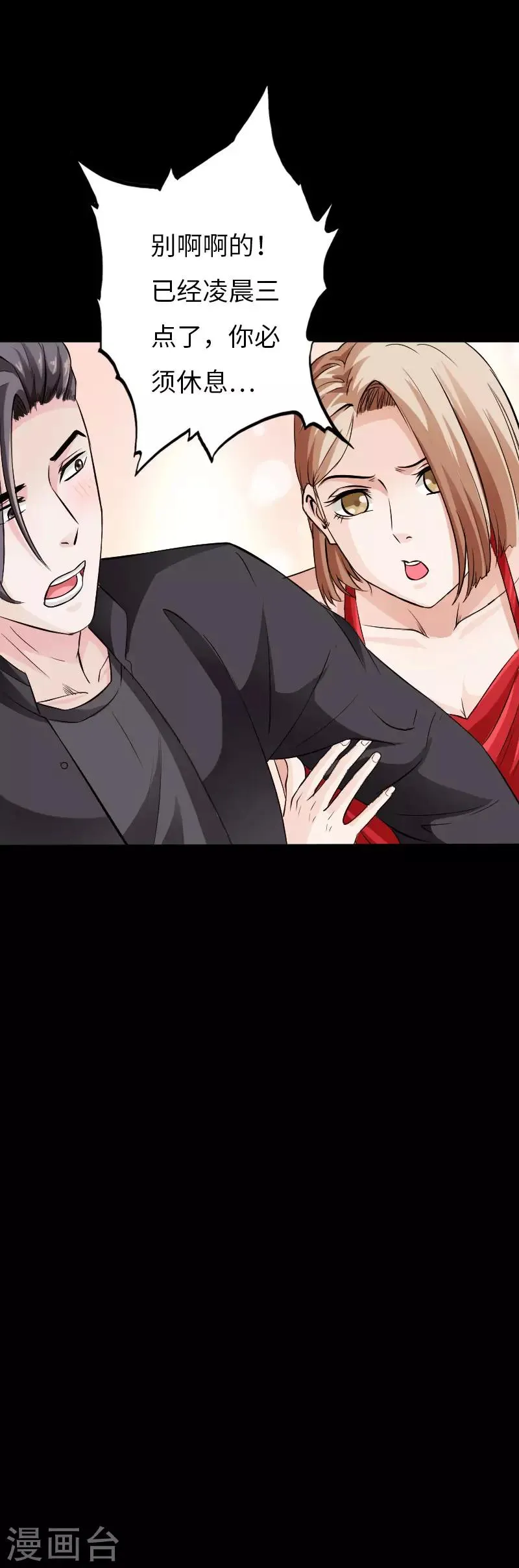 第80话 母子情深 第18页