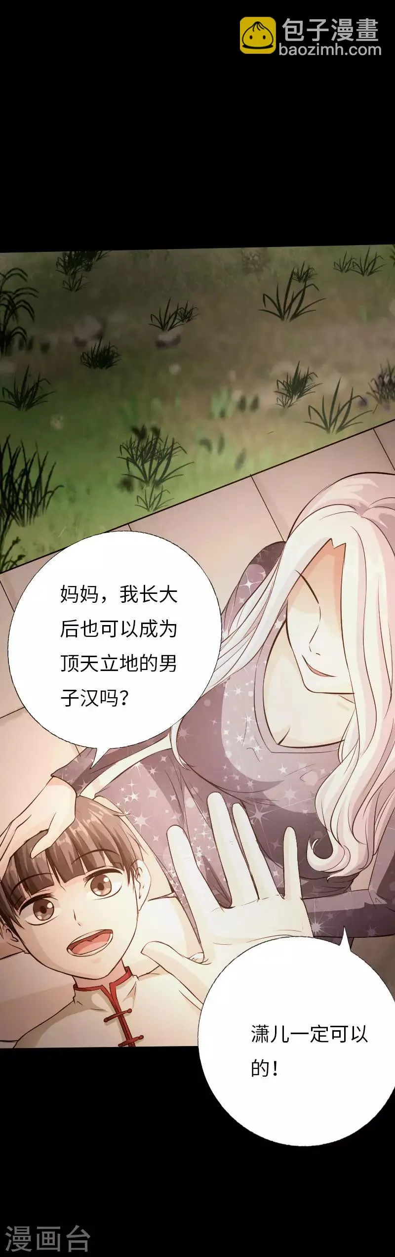 第80话 母子情深 第20页
