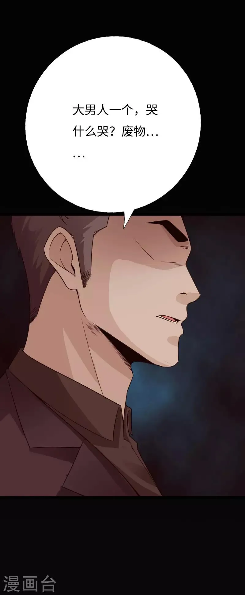 第80话 母子情深 第24页