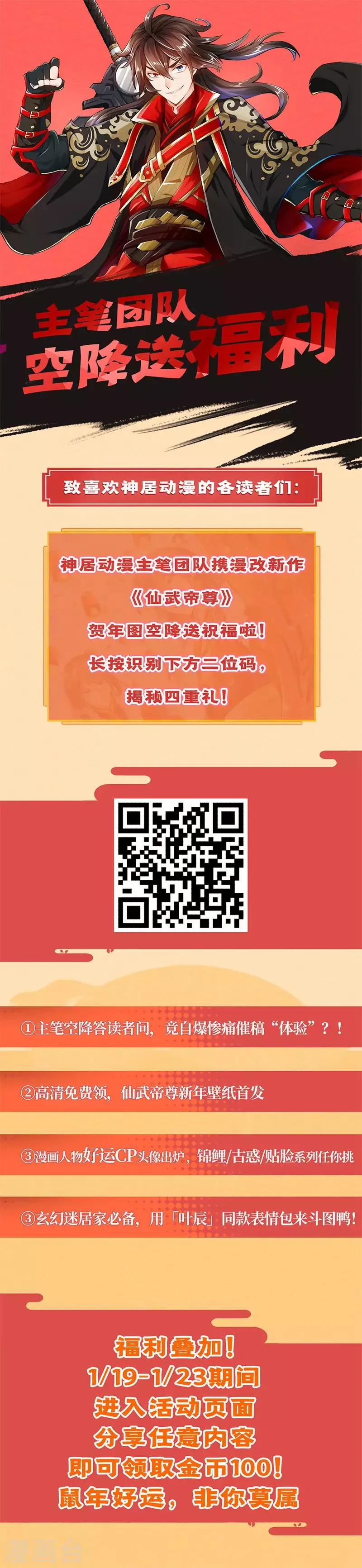 第80话 母子情深 第29页