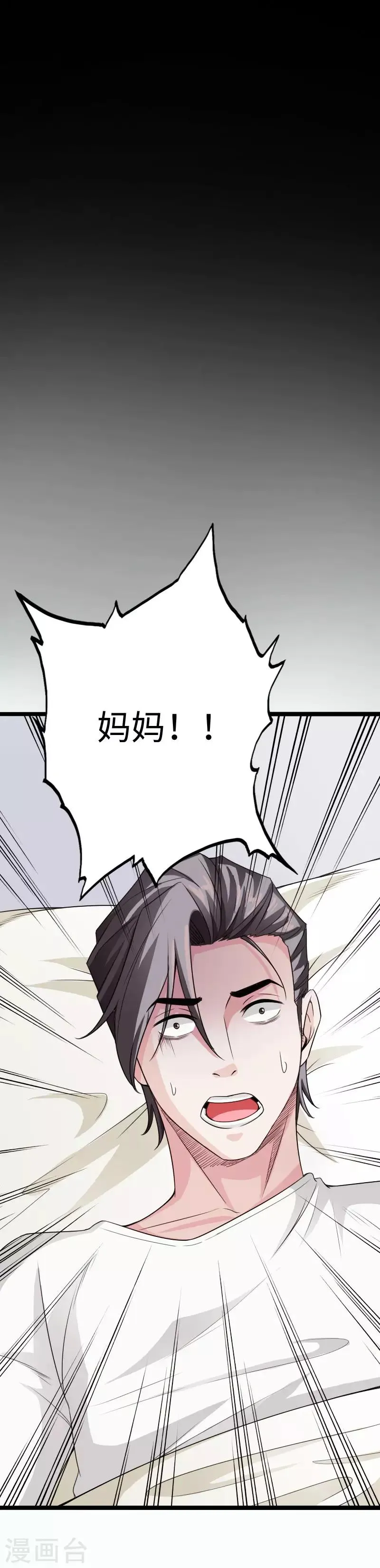 第81话 黑手陷害 第2页