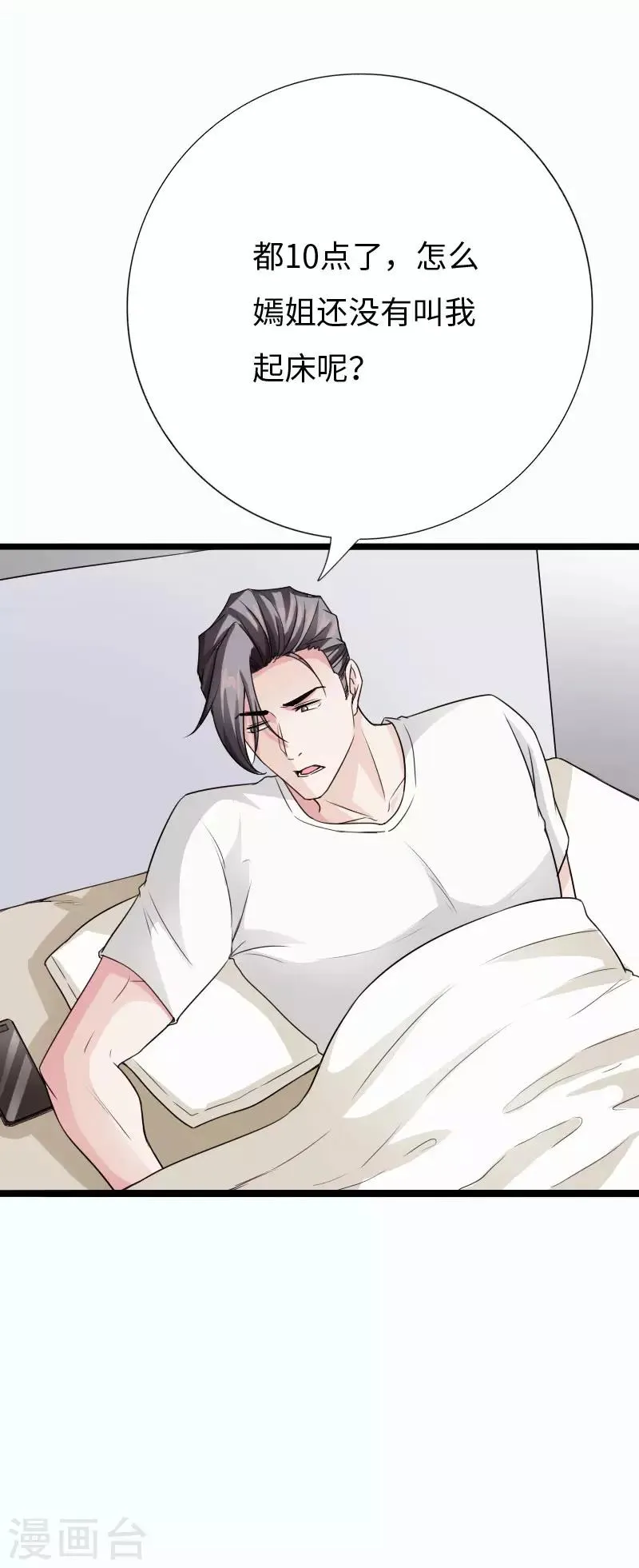 第81话 黑手陷害 第3页