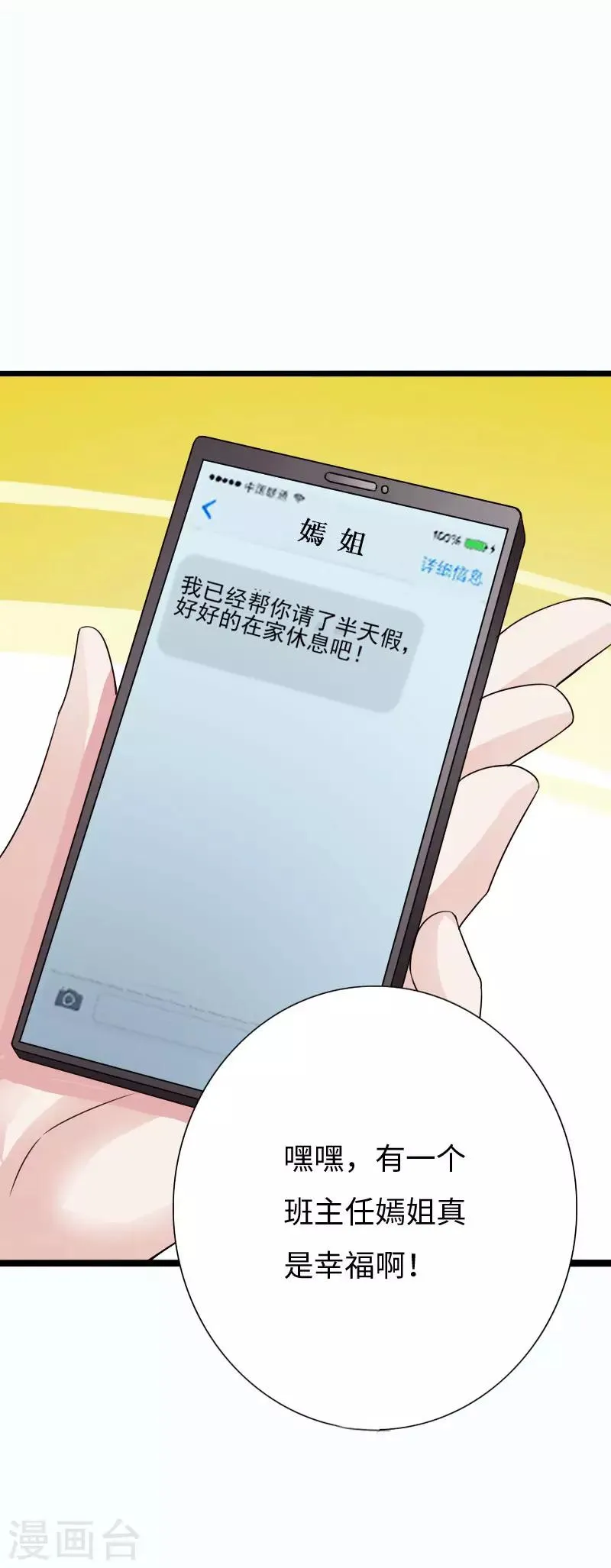第81话 黑手陷害 第4页
