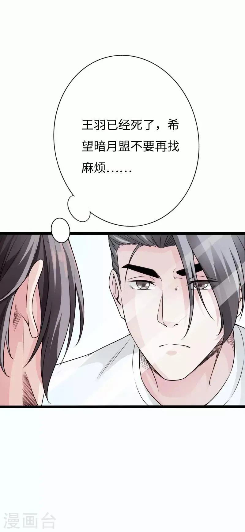 第81话 黑手陷害 第6页