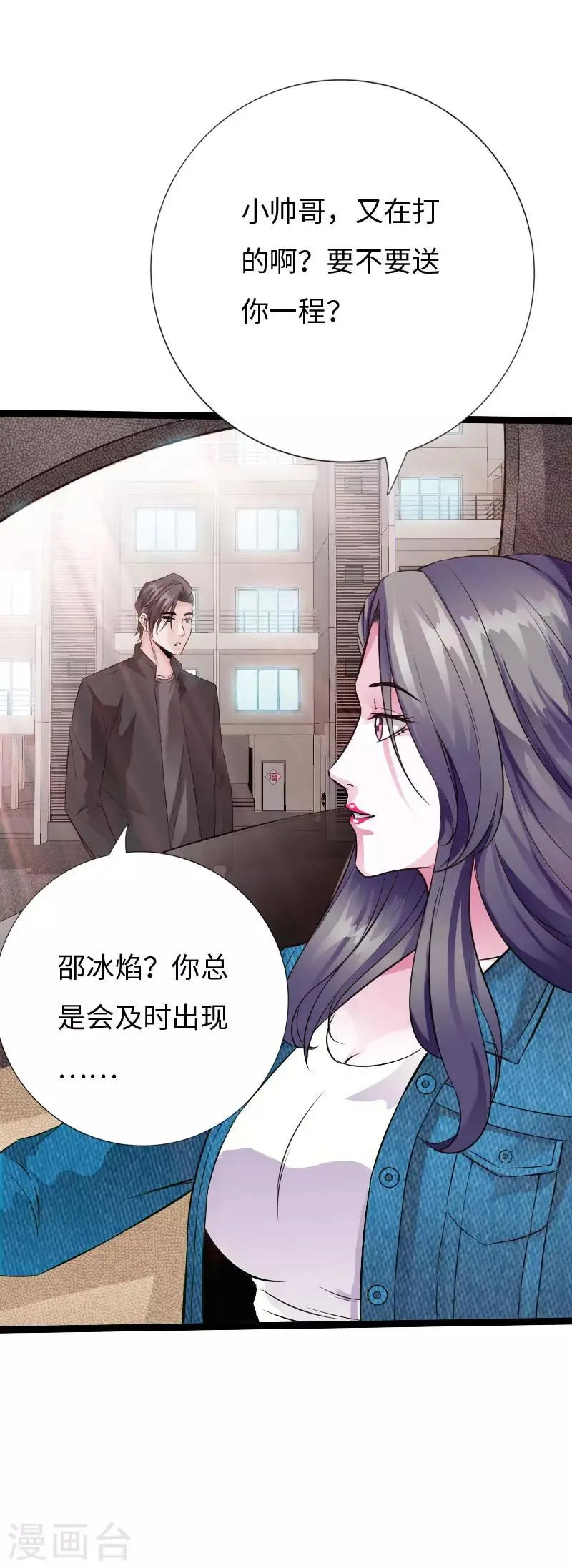 第81话 黑手陷害 第9页