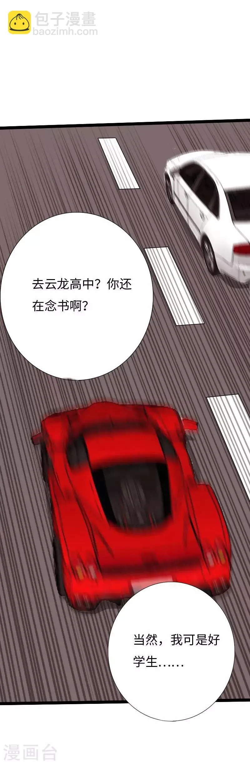第81话 黑手陷害 第10页