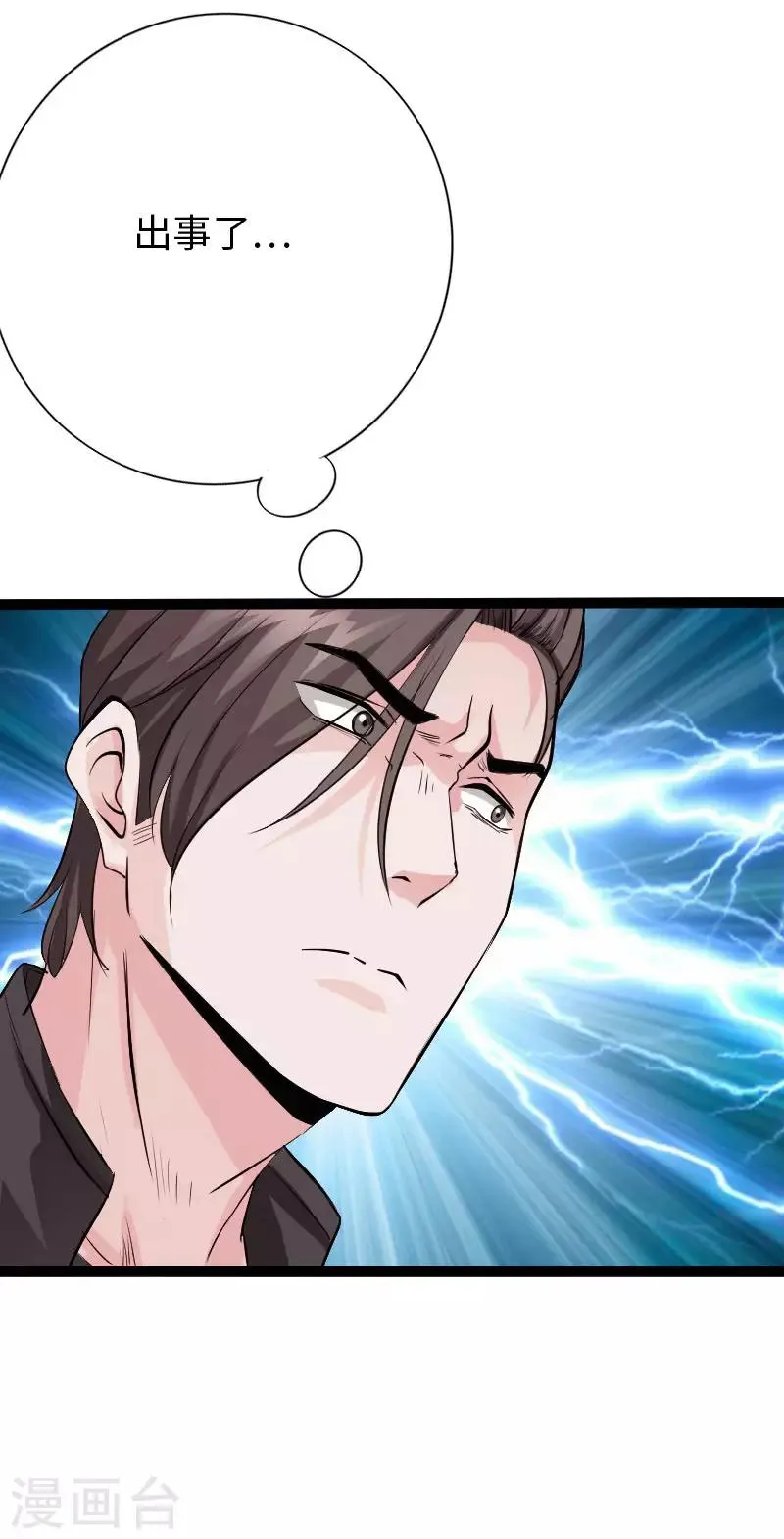 第81话 黑手陷害 第15页