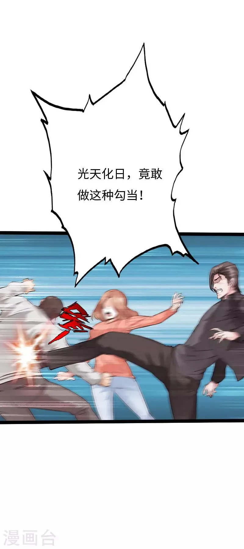 第81话 黑手陷害 第19页