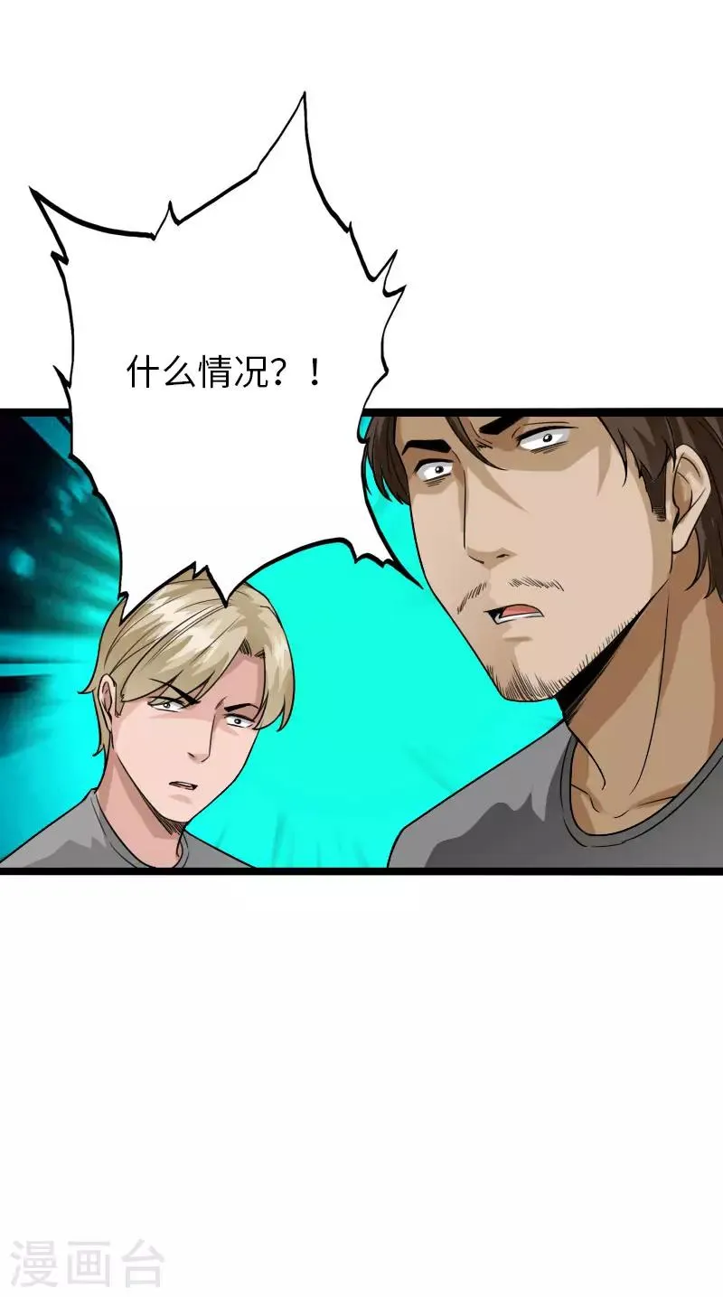第81话 黑手陷害 第20页