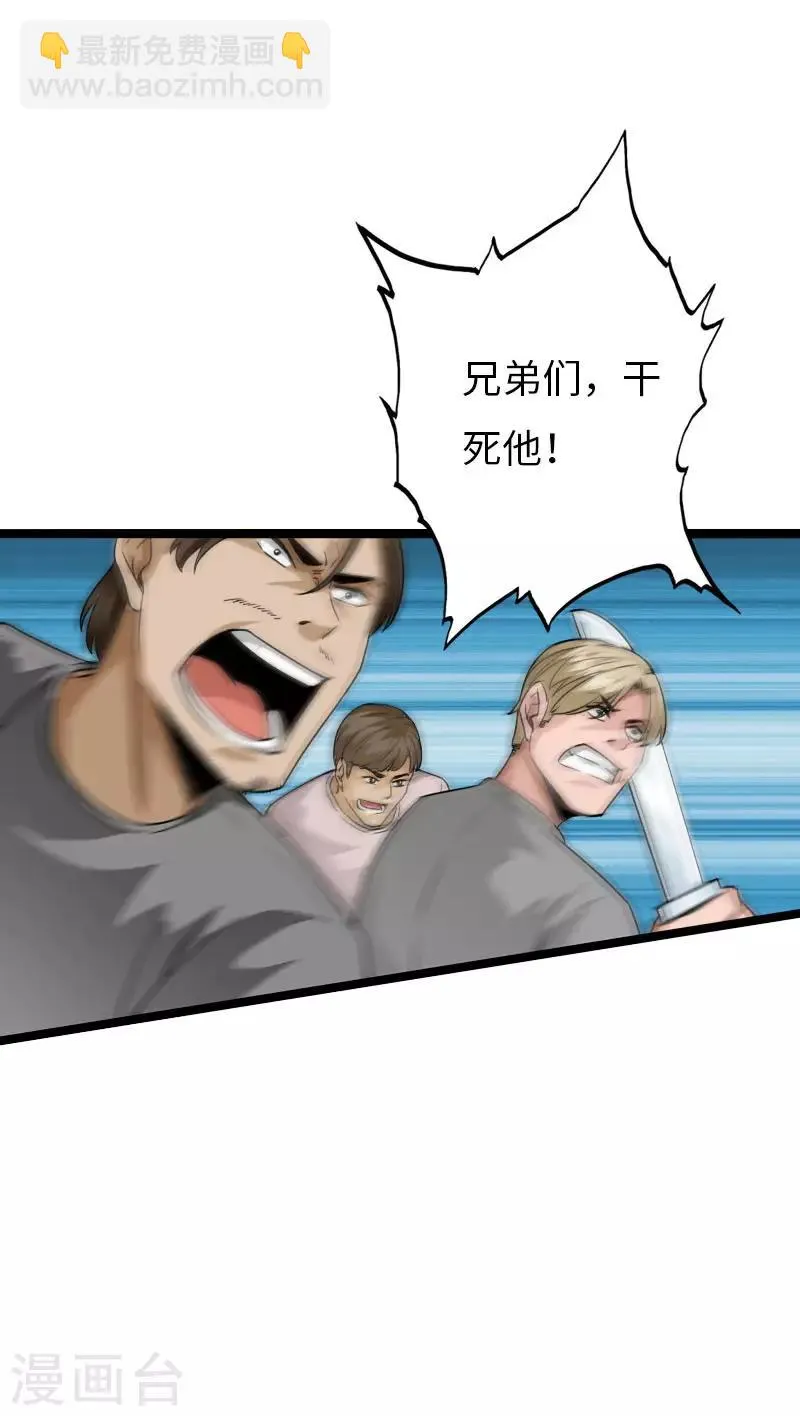 第81话 黑手陷害 第23页