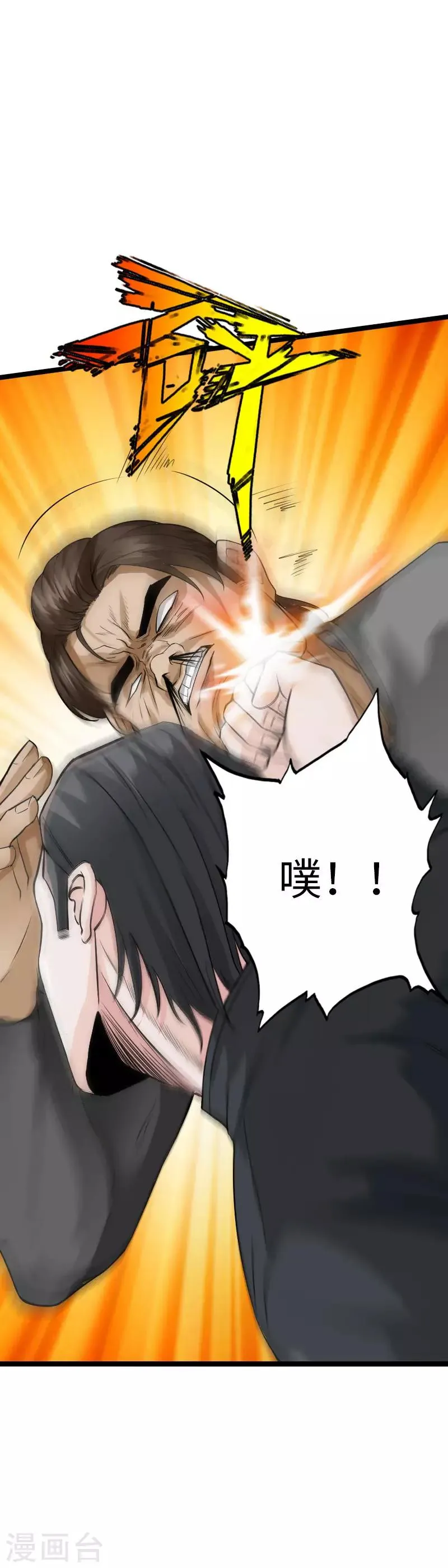 第81话 黑手陷害 第24页