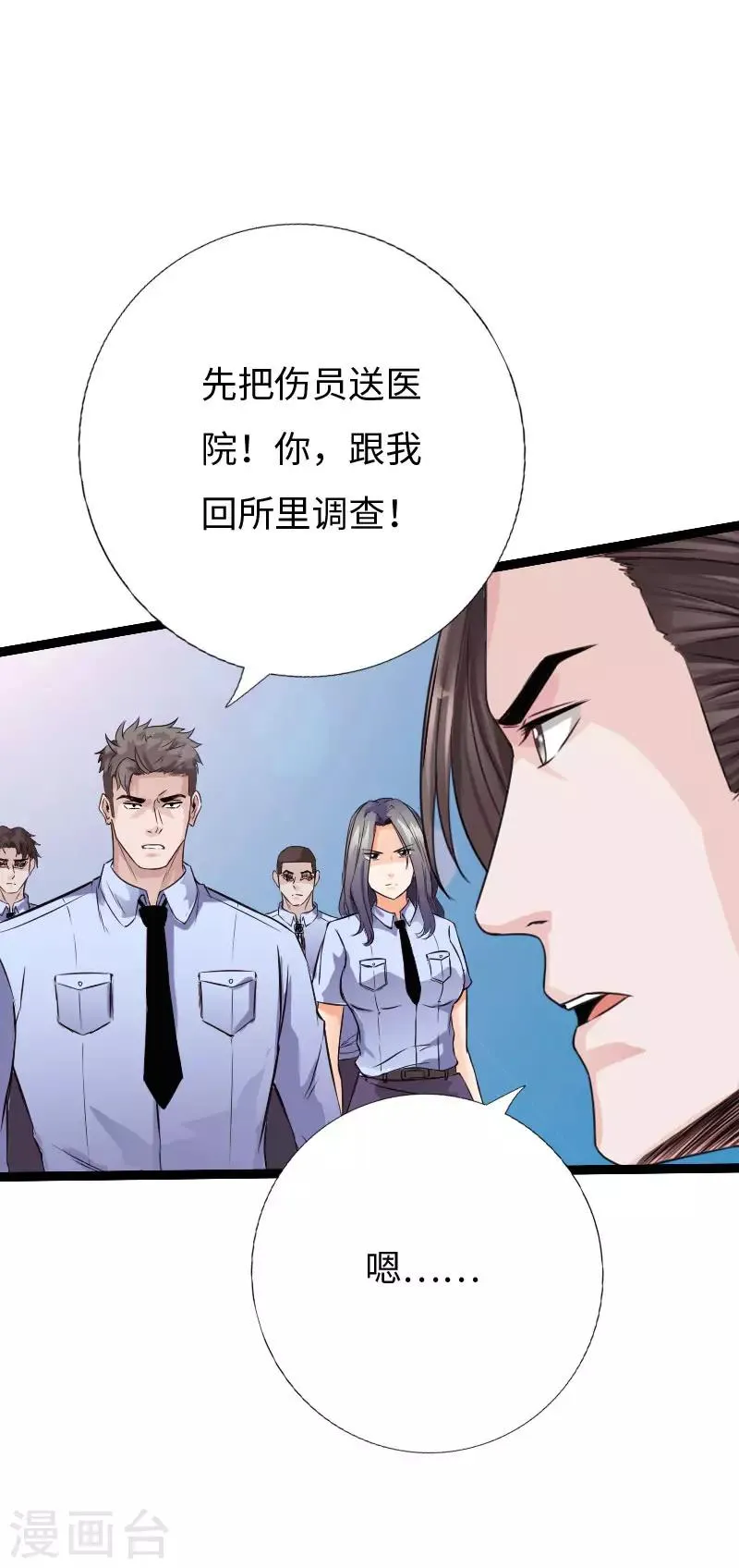 第82话 独战群狼 第6页