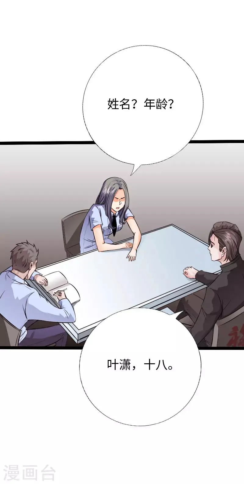 第82话 独战群狼 第7页