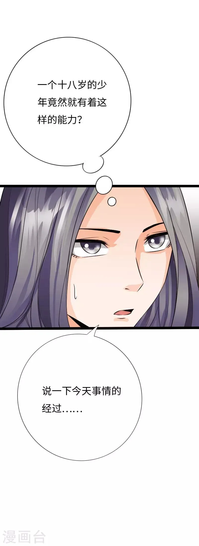 第82话 独战群狼 第8页